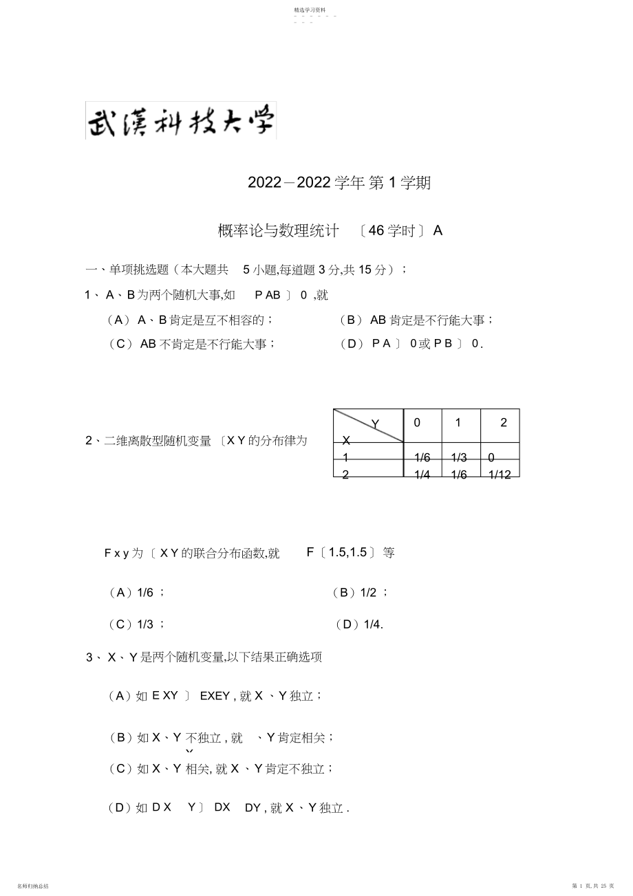 2022年概率论与数理统计试题及答案.docx_第1页