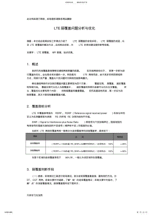 2022年LTE弱覆盖问题分析与优化演示教学 .pdf