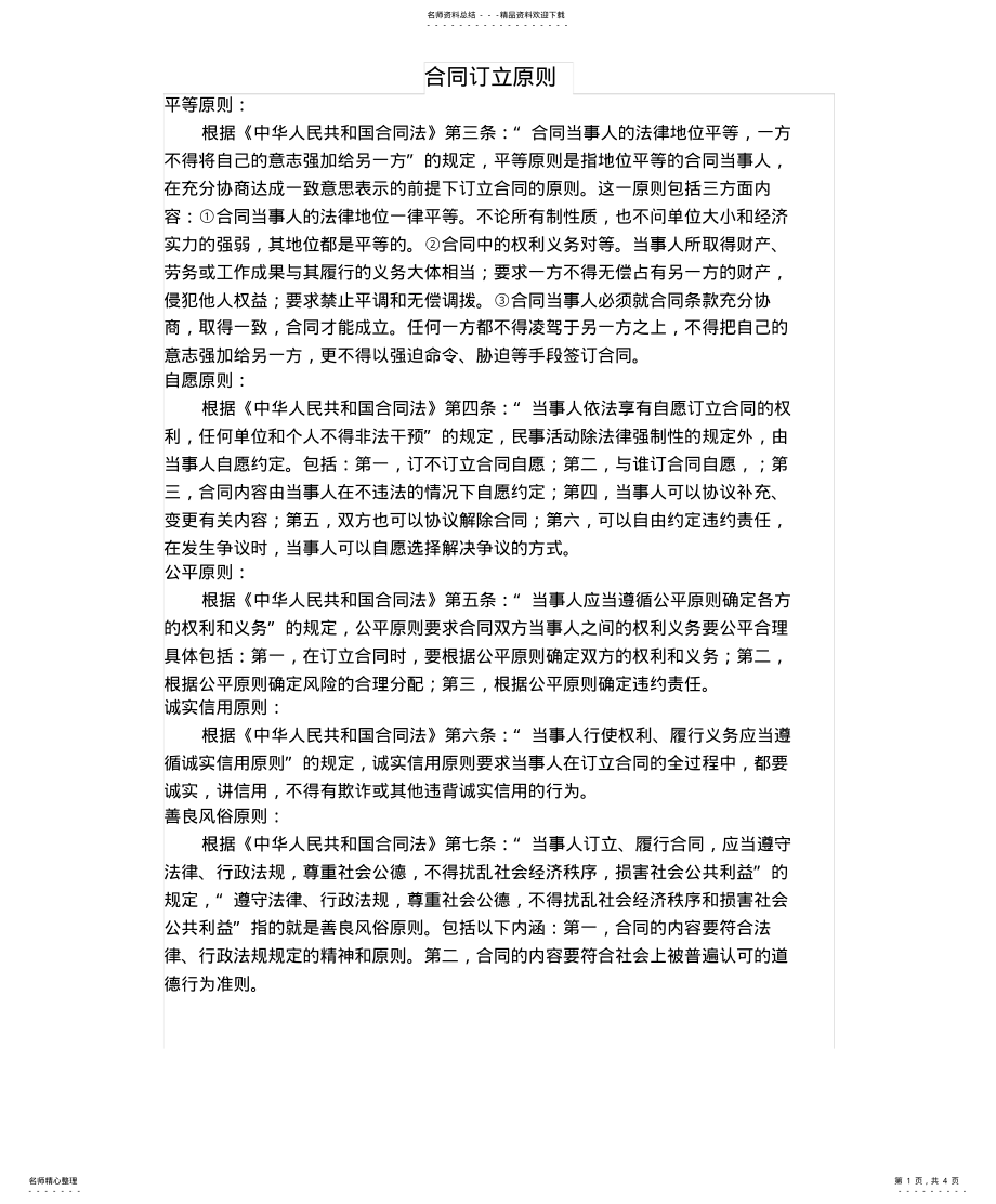 2022年最新停车场租赁协议范本 .pdf_第1页