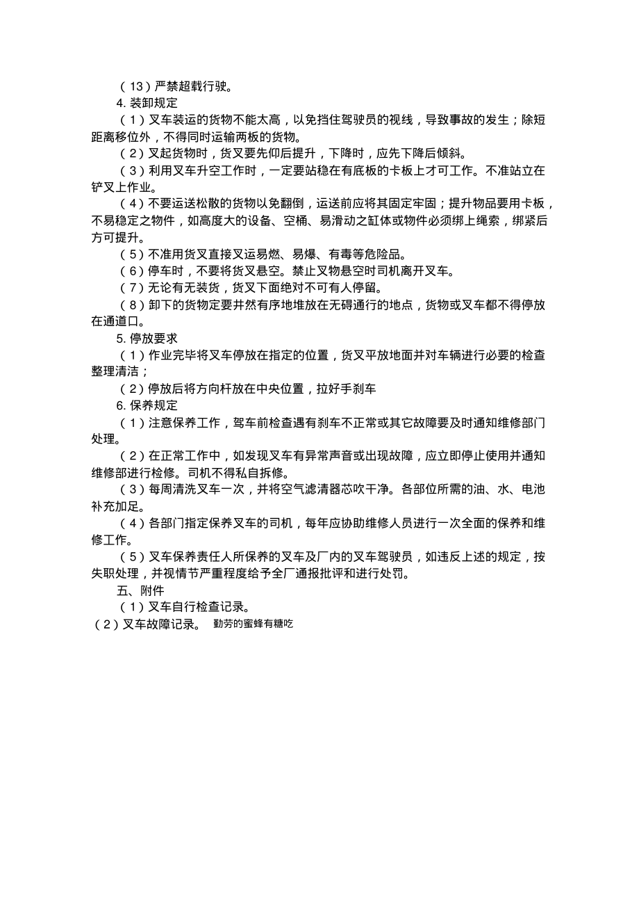 安全管理制度-叉车.pdf_第2页