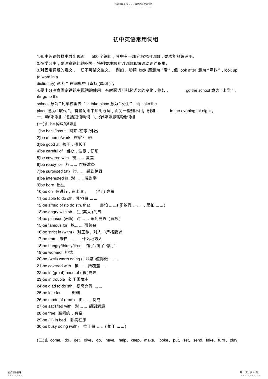 2022年2022年鲁教版初中英语词组大全 .pdf_第1页