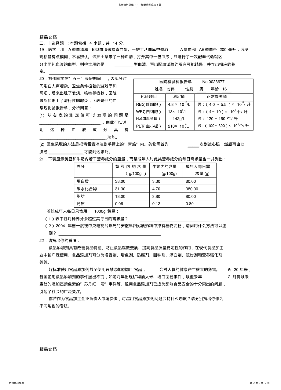 2022年最新北师大版本学年第二学期七年级生物期中考试样题 .pdf_第2页