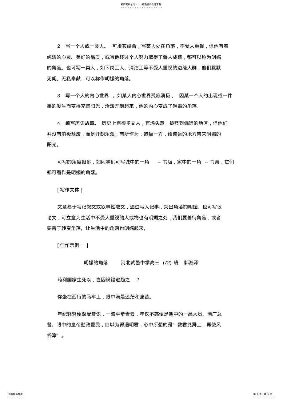 2022年2022年话题作文《明媚的角落》作文指导及范文 .pdf_第2页