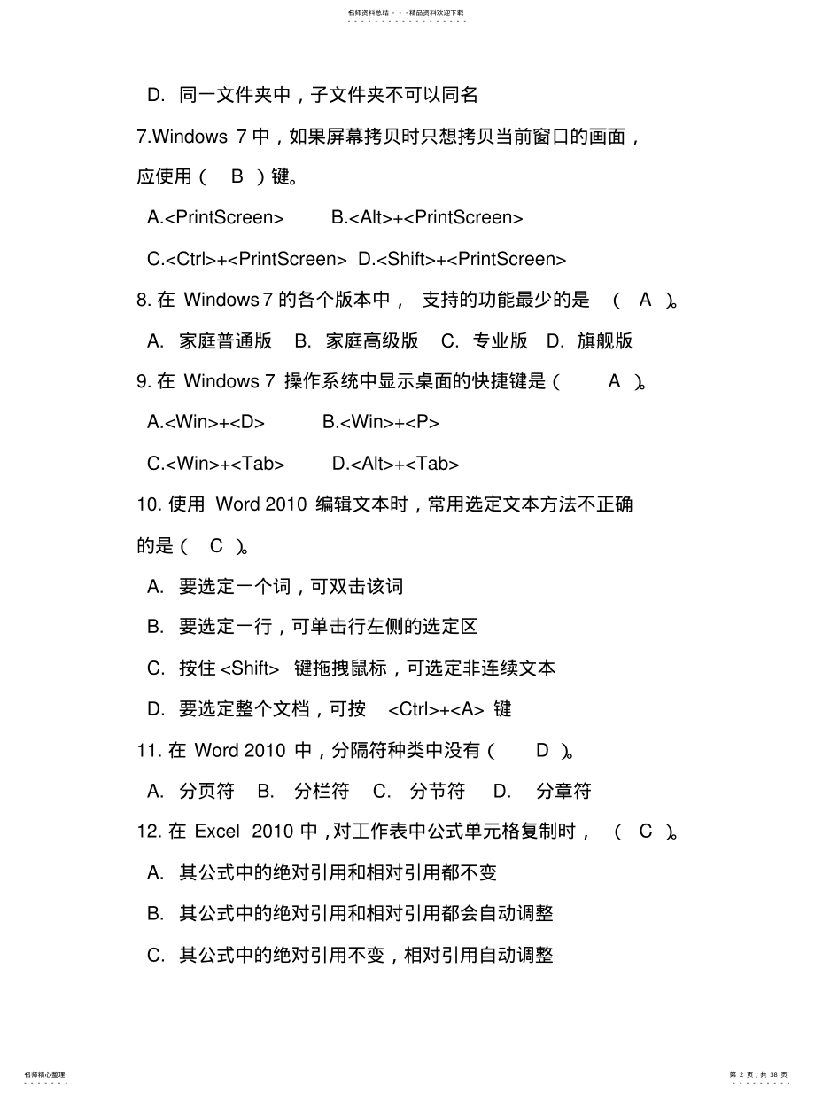 2022年2022年计算机单选及填空 .pdf_第2页