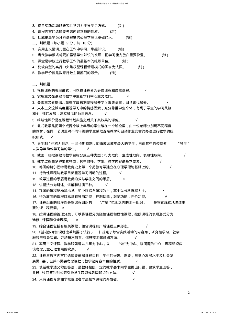 2022年2022年课程与教学论判断题 .pdf_第2页