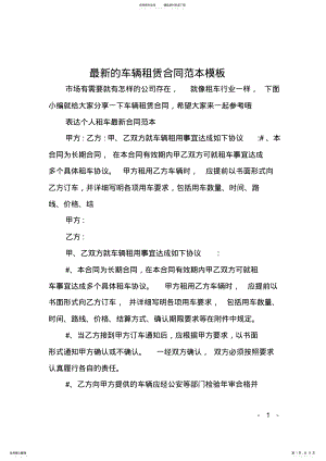 2022年最新的车辆租赁合同范本模板 .pdf