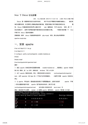 2022年linux下Discuz论坛部署 .pdf