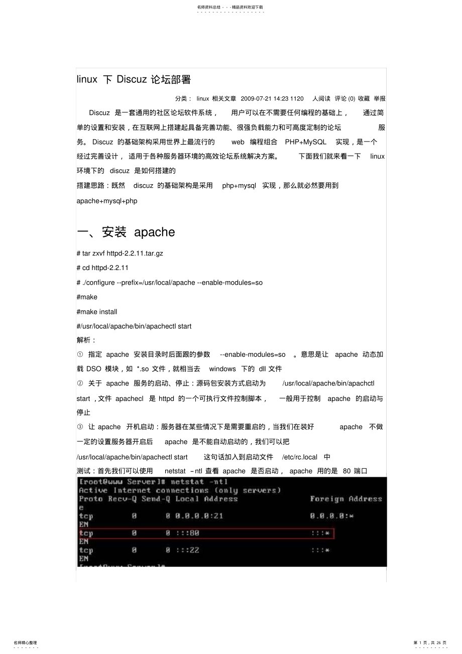 2022年linux下Discuz论坛部署 .pdf_第1页