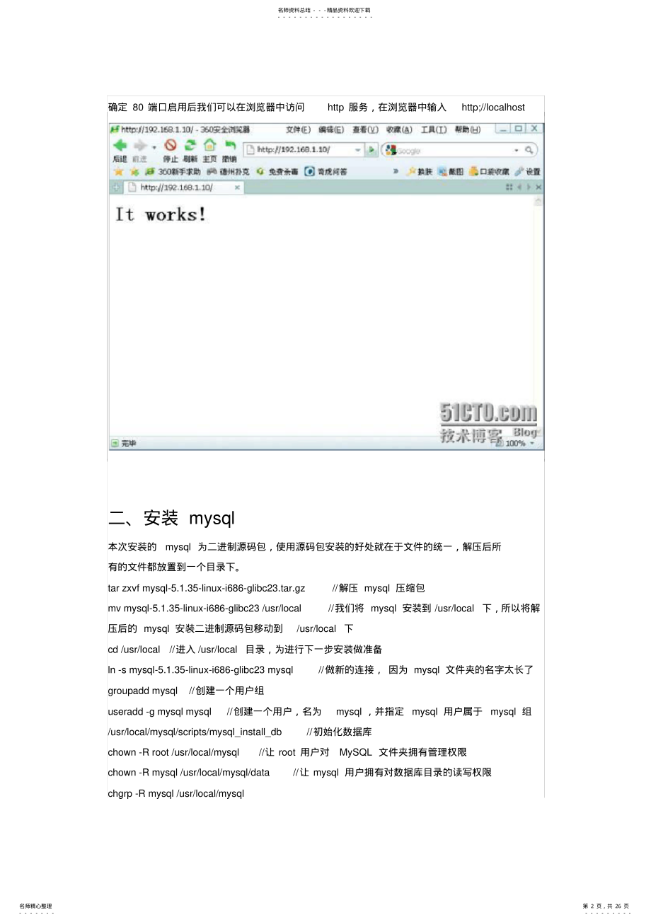 2022年linux下Discuz论坛部署 .pdf_第2页