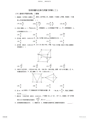 空间向量复习学案( .pdf