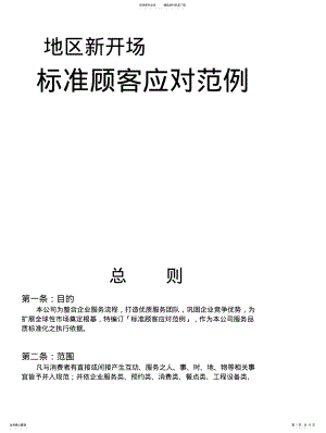 2022年2022年量贩式KTV培训资料[] .pdf