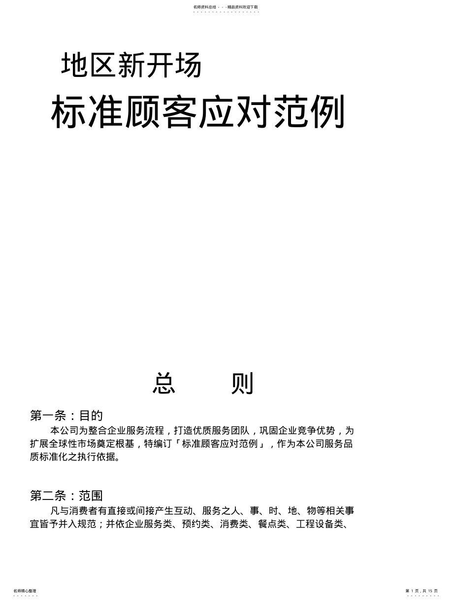 2022年2022年量贩式KTV培训资料[] .pdf_第1页