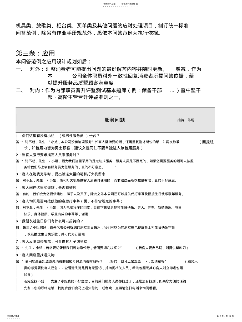 2022年2022年量贩式KTV培训资料[] .pdf_第2页