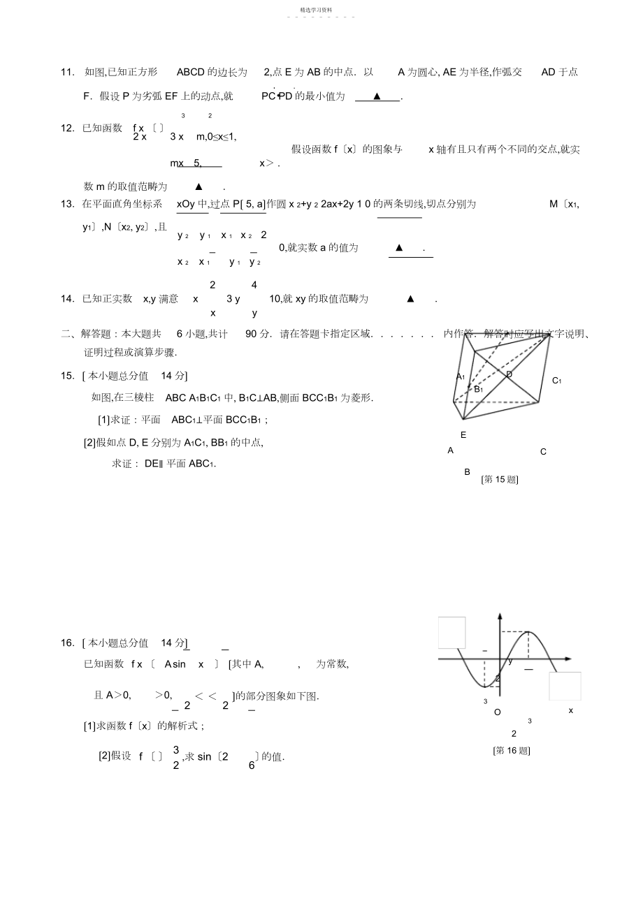 2022年江苏省南通、泰州、扬州、淮安四市届高三第三次调研测试数学试题.docx_第2页