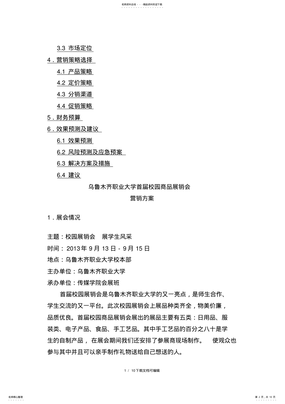 2022年校园展销会策划方案 2.pdf_第2页