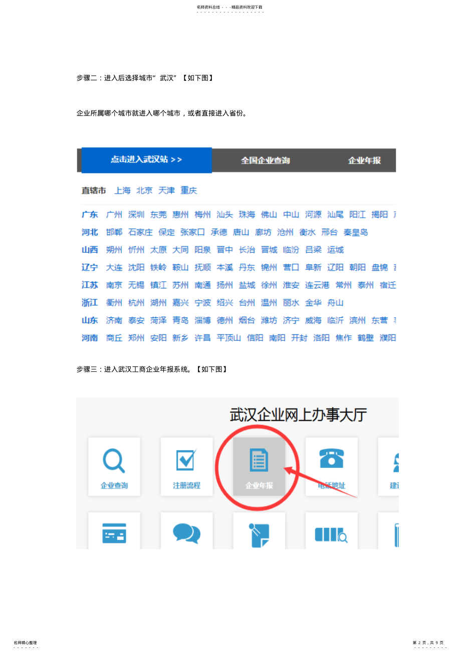 2022年武汉红盾网工商年检网上申报系统操作流程 .pdf_第2页