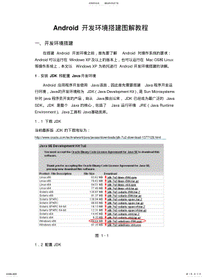 2022年Android开发环境搭建图解教程[整 .pdf