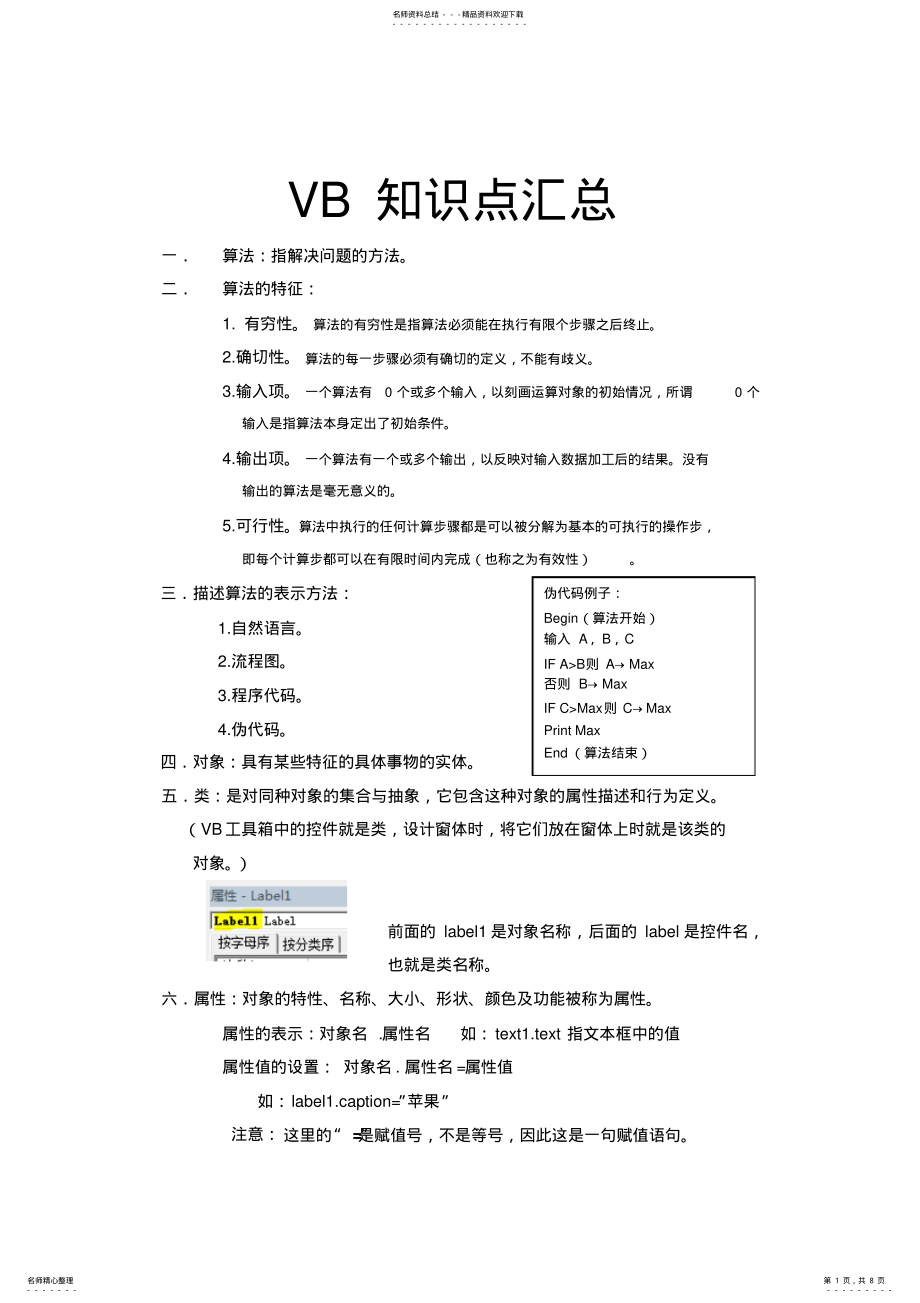 2022年浙江省高中信息技术学考VB知识点汇总 .pdf_第1页