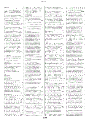 2022年月电大国家赔偿法小抄3.docx