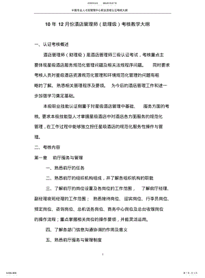 2022年2022年酒店管理师考试大纲 .pdf