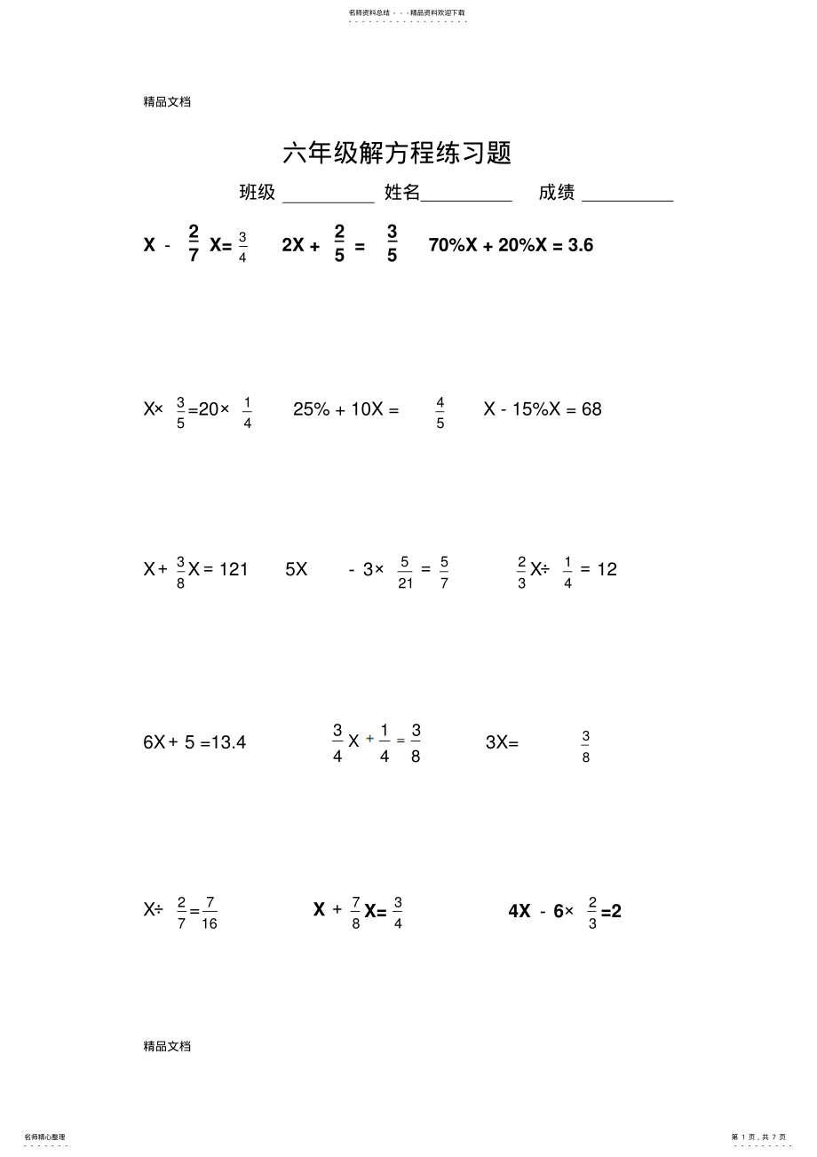 2022年最新六年级解方程练习题-共 .pdf_第1页