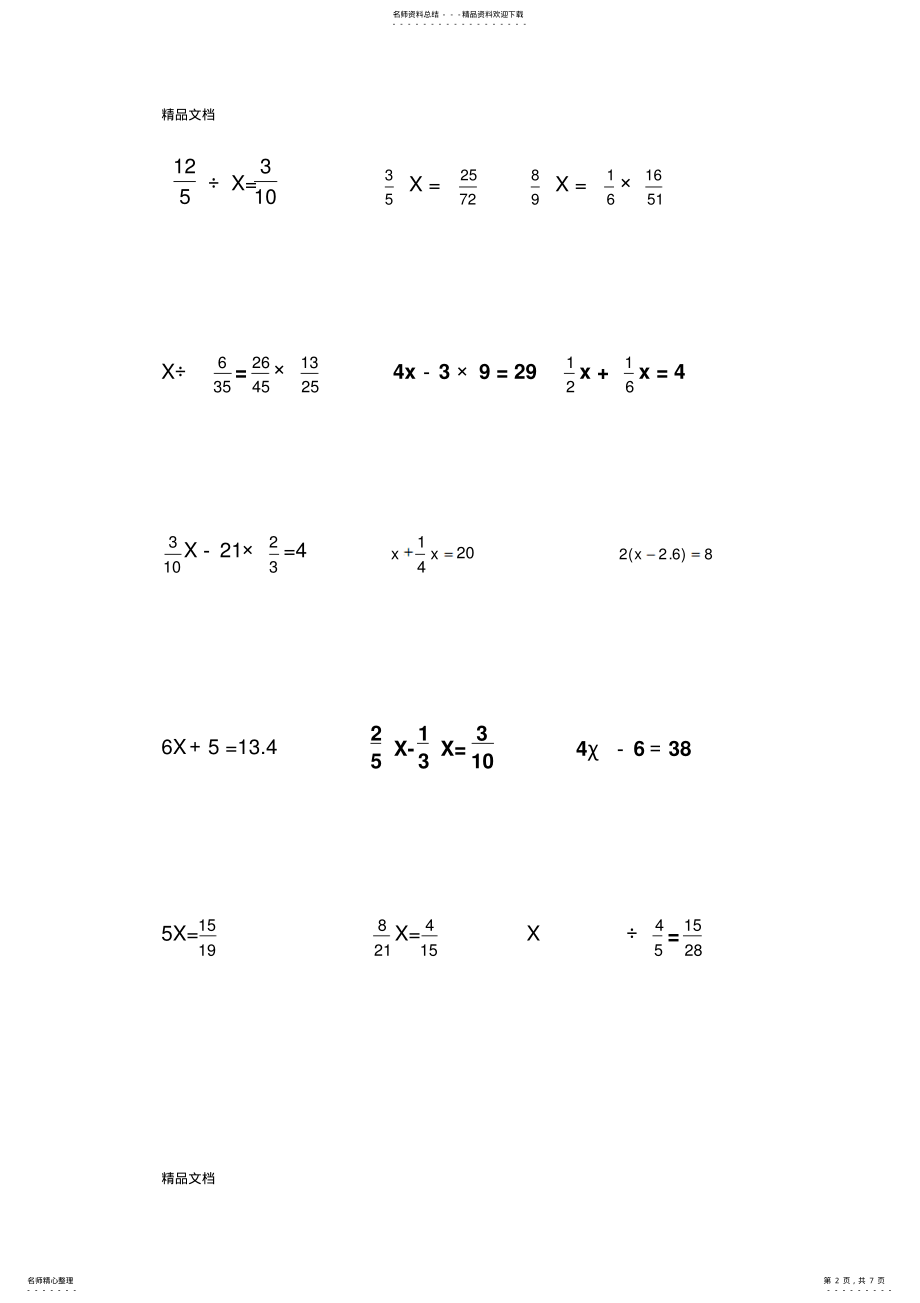 2022年最新六年级解方程练习题-共 .pdf_第2页