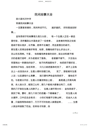 2022年民间故事大全 2.pdf