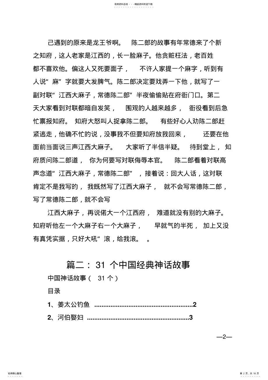 2022年民间故事大全 2.pdf_第2页