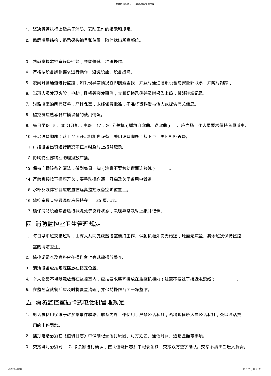 2022年消防控制中心值班制度 .pdf_第2页