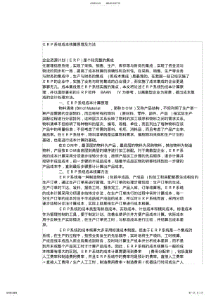 2022年ERP系统成本核算原理及方法 .pdf