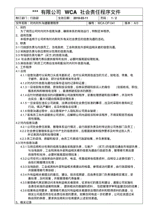 WCA对内对外沟通管理程序.pdf