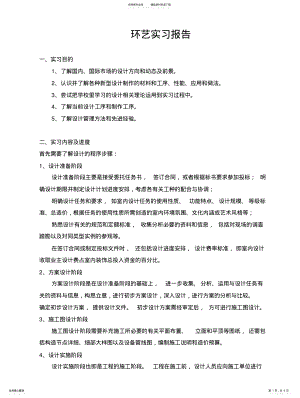 2022年2022年环艺实习报告 2.pdf