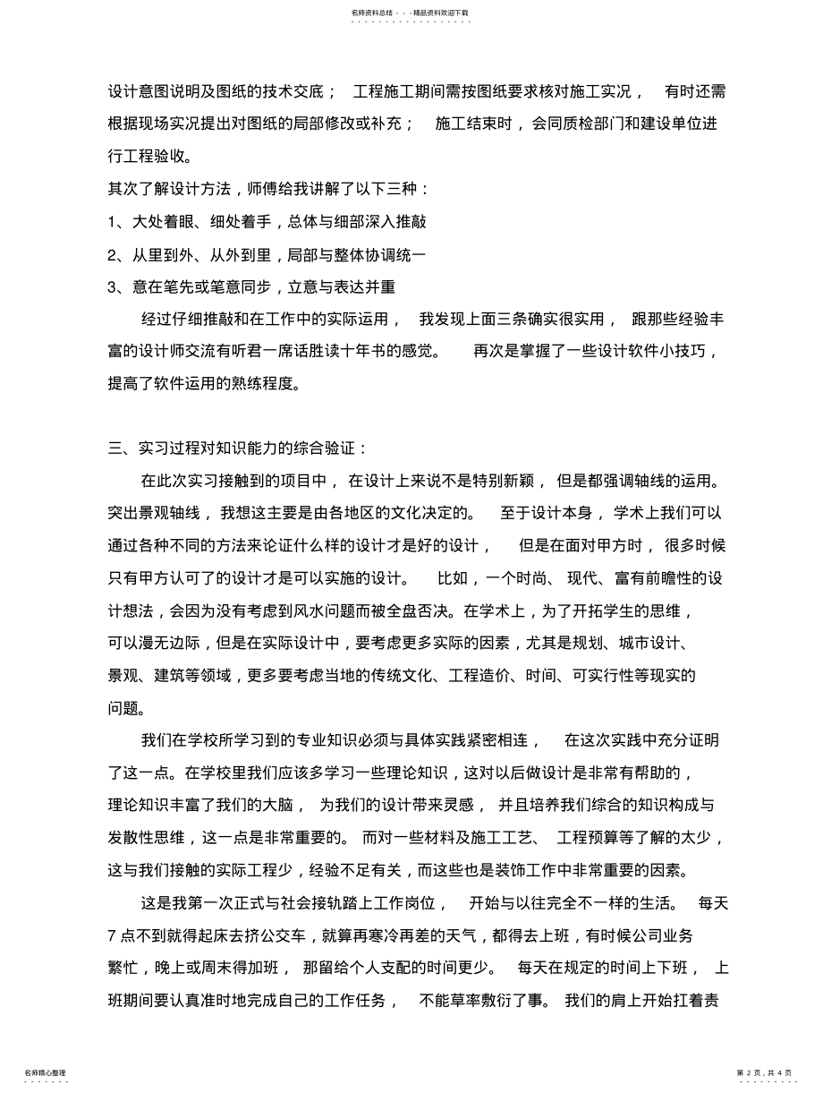 2022年2022年环艺实习报告 2.pdf_第2页