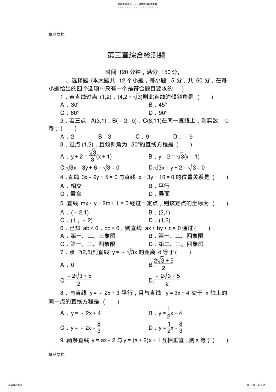 2022年最新高一数学必修第三章测试题及答案解析 .pdf_第1页