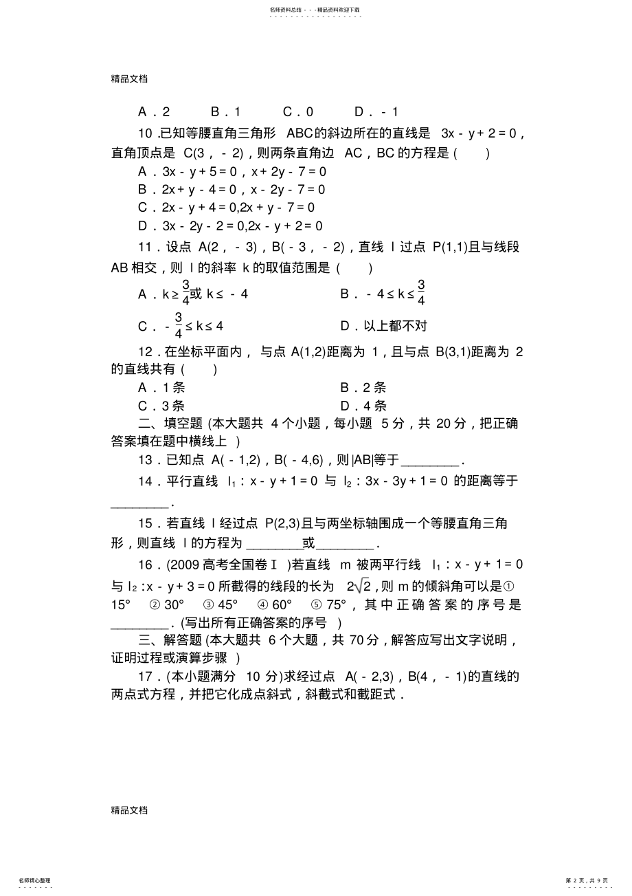 2022年最新高一数学必修第三章测试题及答案解析 .pdf_第2页