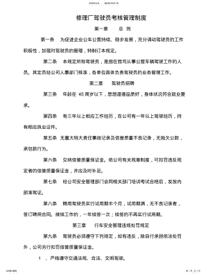 2022年2022年驾驶员考核管理制度整理 .pdf