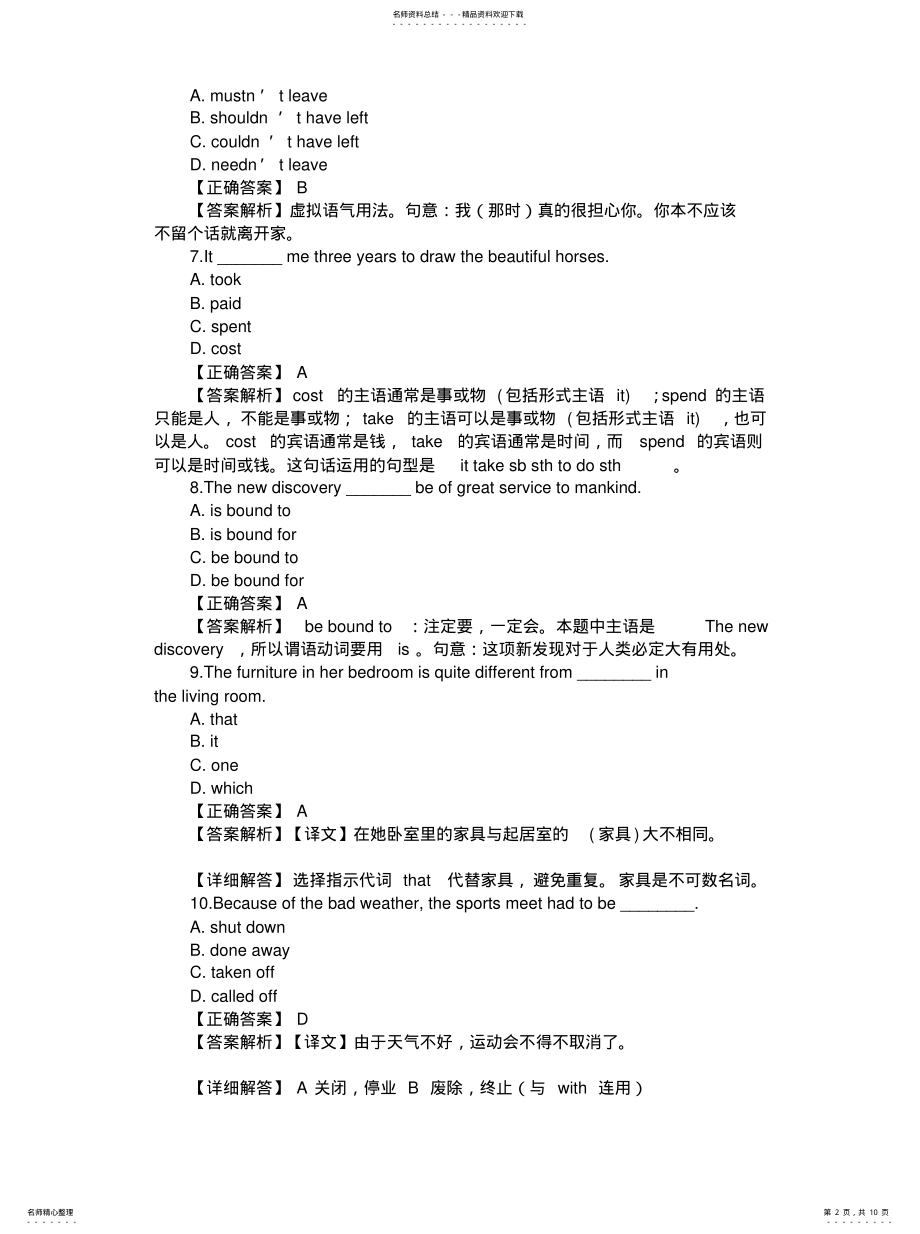 2022年2022年阶段测验一 .pdf_第2页