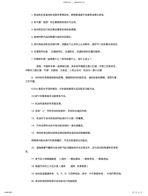 2022年汽车专业知识竞赛试题 .pdf