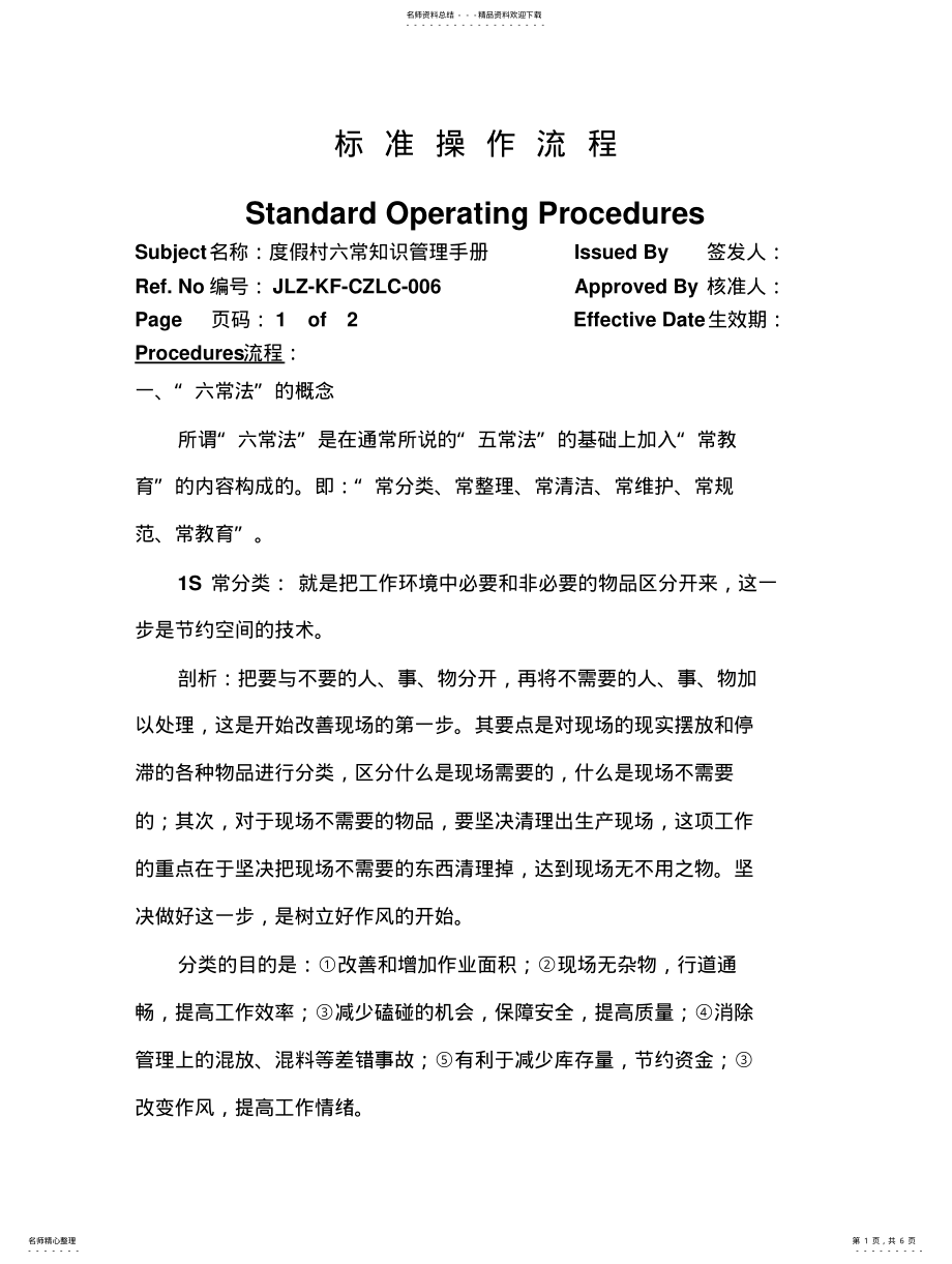 2022年2022年酒店S管理手册 .pdf_第1页