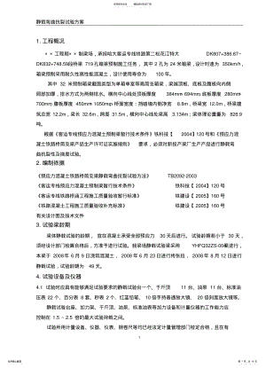 2022年2022年静载试验方案 .pdf