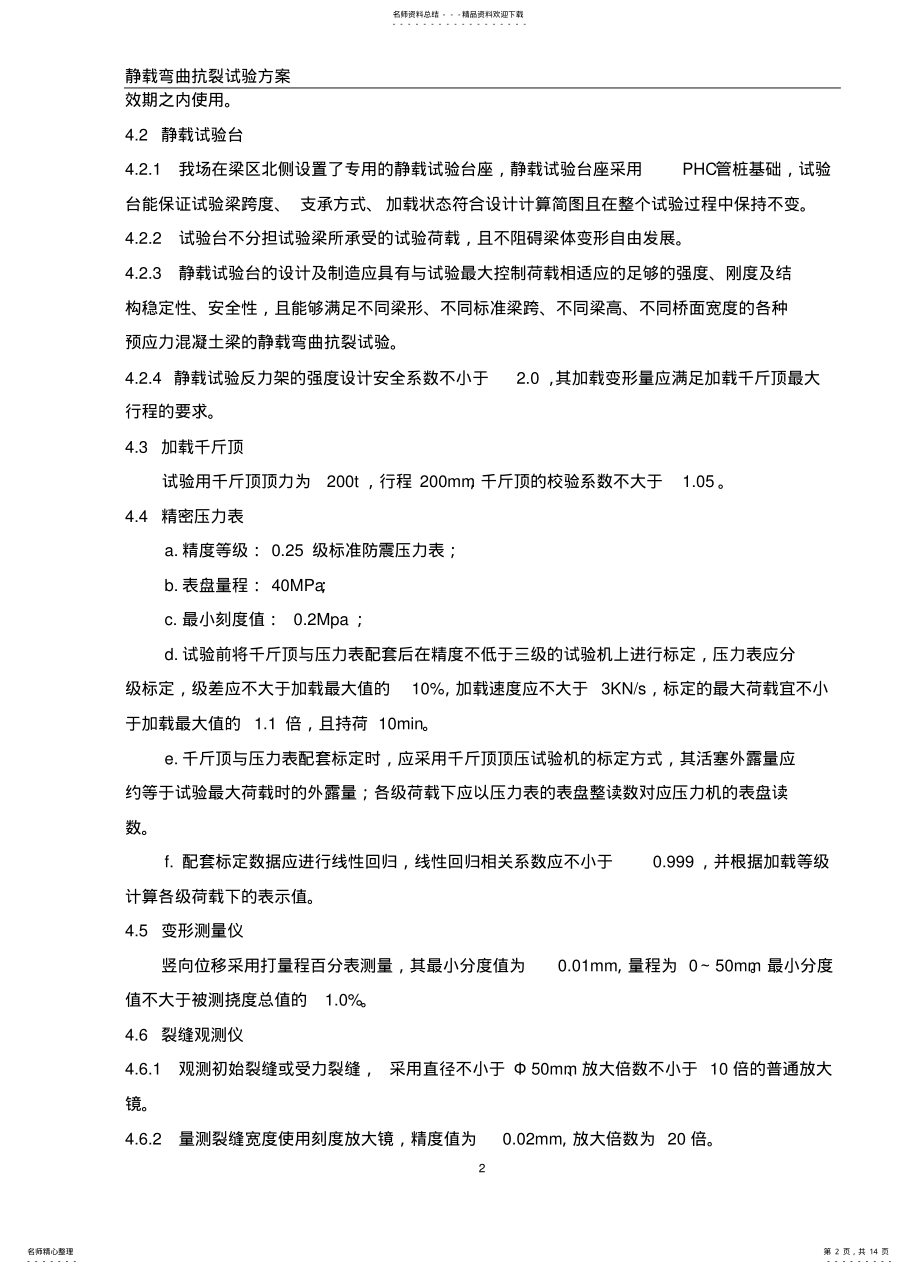 2022年2022年静载试验方案 .pdf_第2页