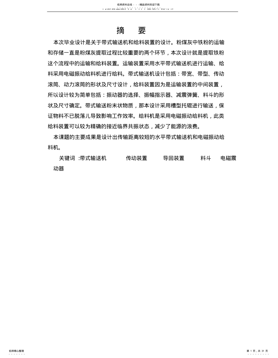 2022年毕设说明书 .pdf_第1页