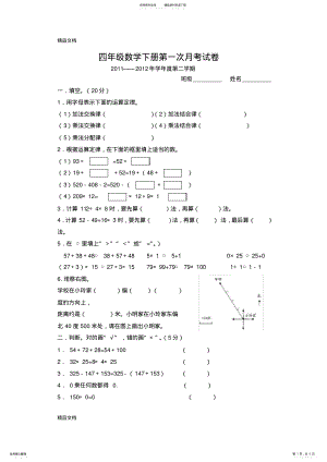 2022年最新四年级下册数学第一次月考卷 .pdf