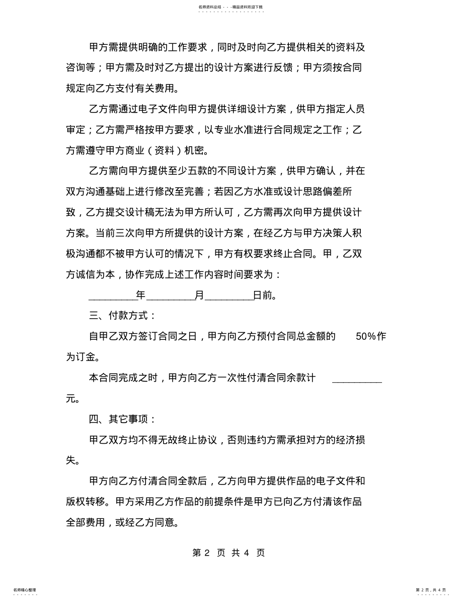 2022年标志设计协议书 .pdf_第2页