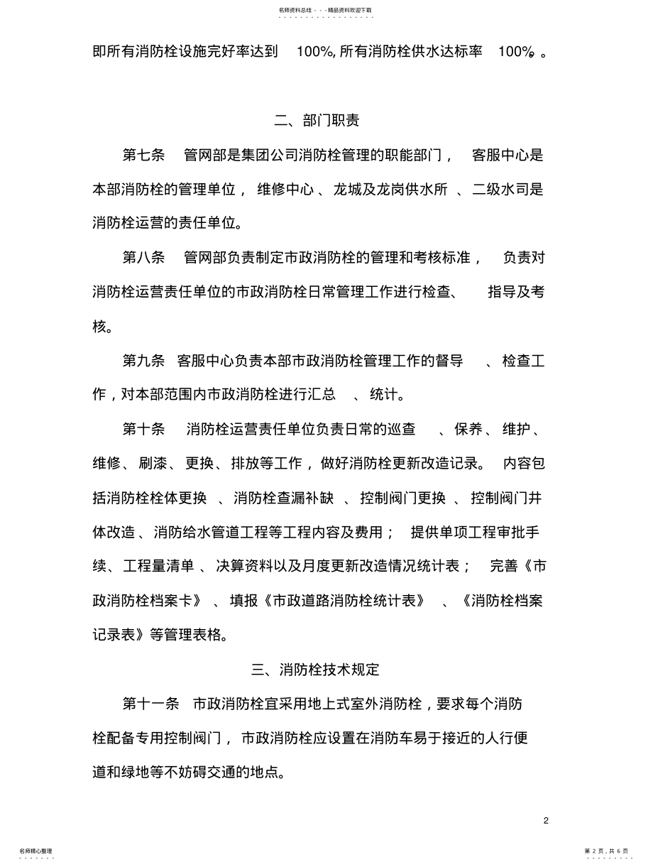 2022年消防栓运营管理规定 .pdf_第2页