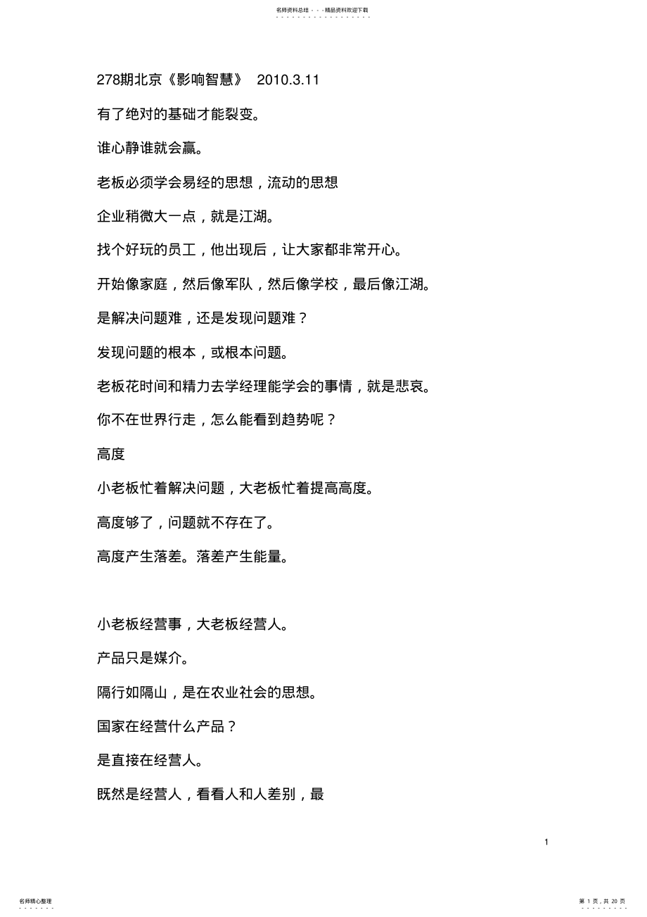 2022年期影响智慧笔记 .pdf_第1页