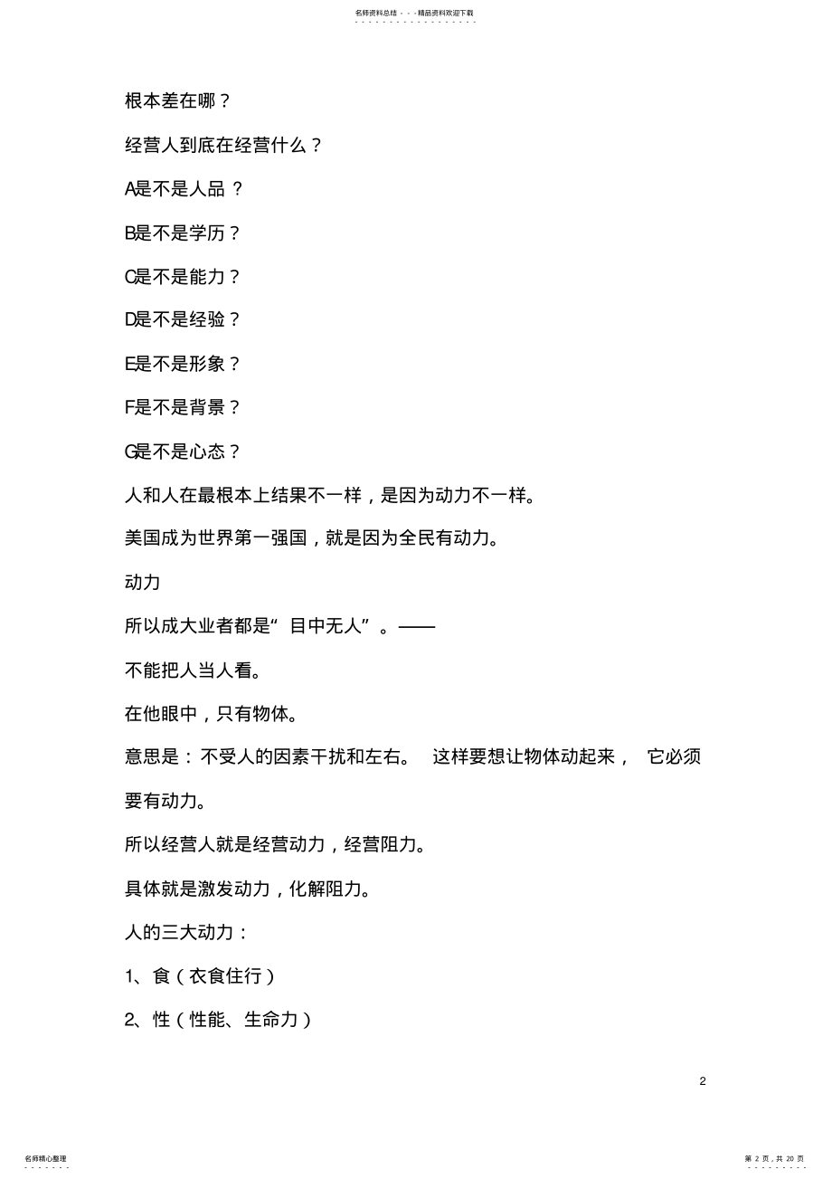 2022年期影响智慧笔记 .pdf_第2页