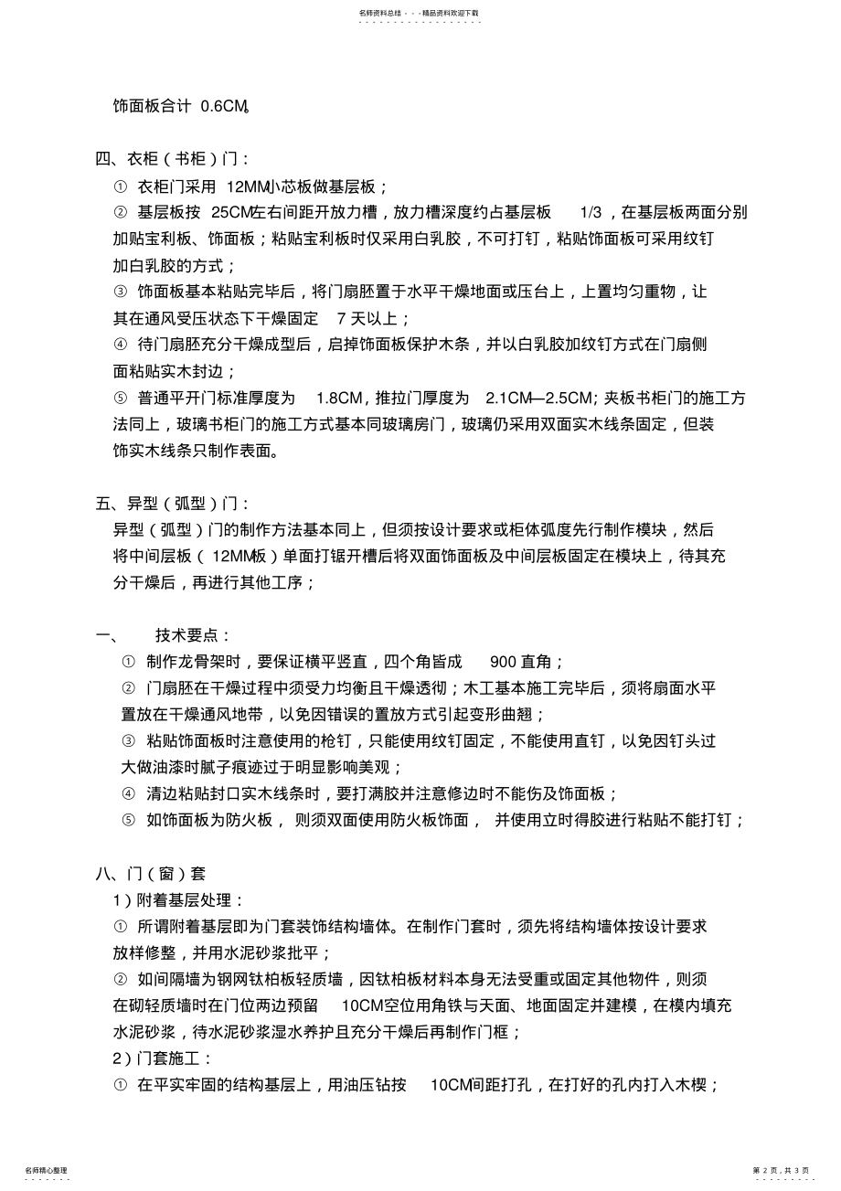 2022年木门制作施工工艺标准 .pdf_第2页