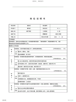 2022年2022年酒店服务员的岗位职责 .pdf