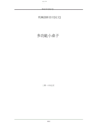 2022年机械创新设计论文.docx